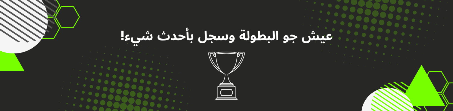بانر البطولات
